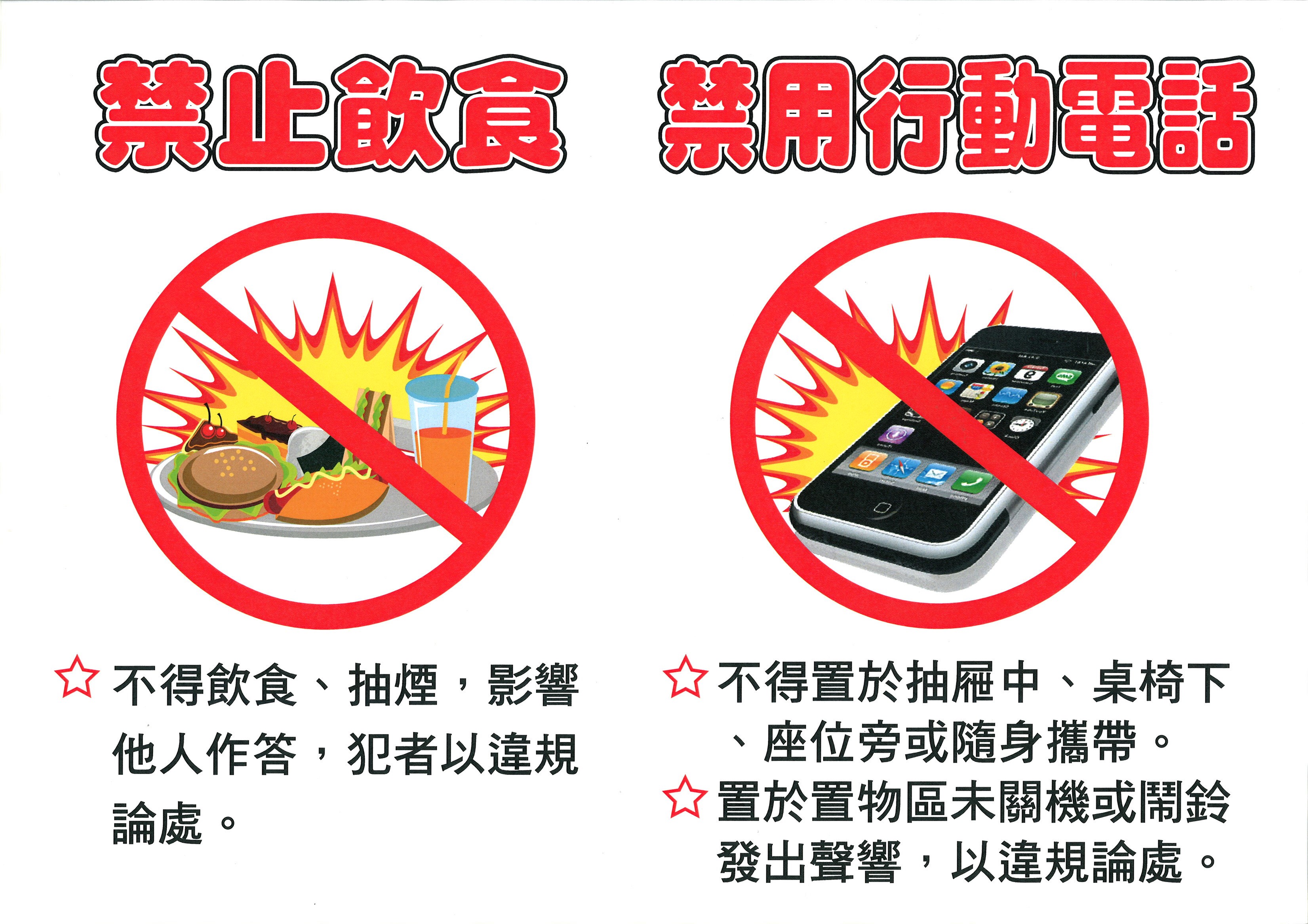 禁止攜帶手機