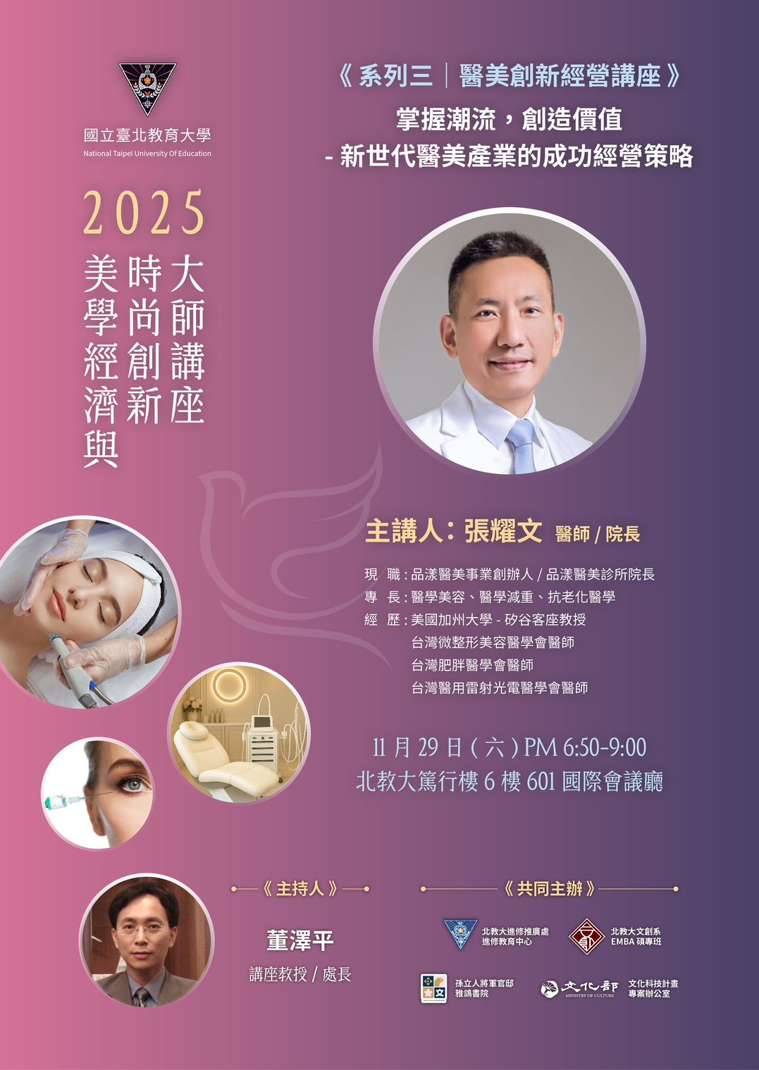 1141129北教大進推處大師講座海報