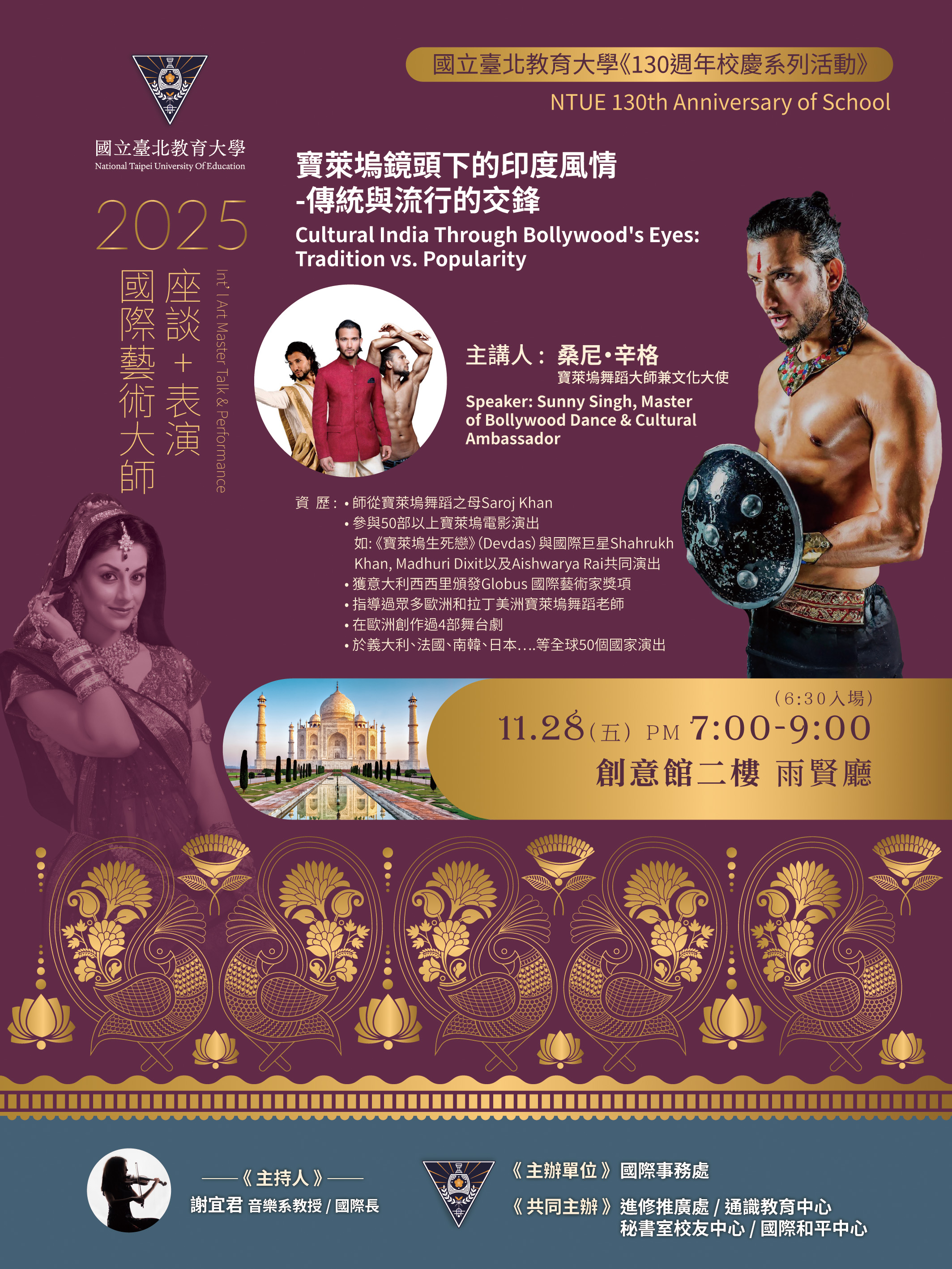 1141128北教大130周年校慶系列講座海報