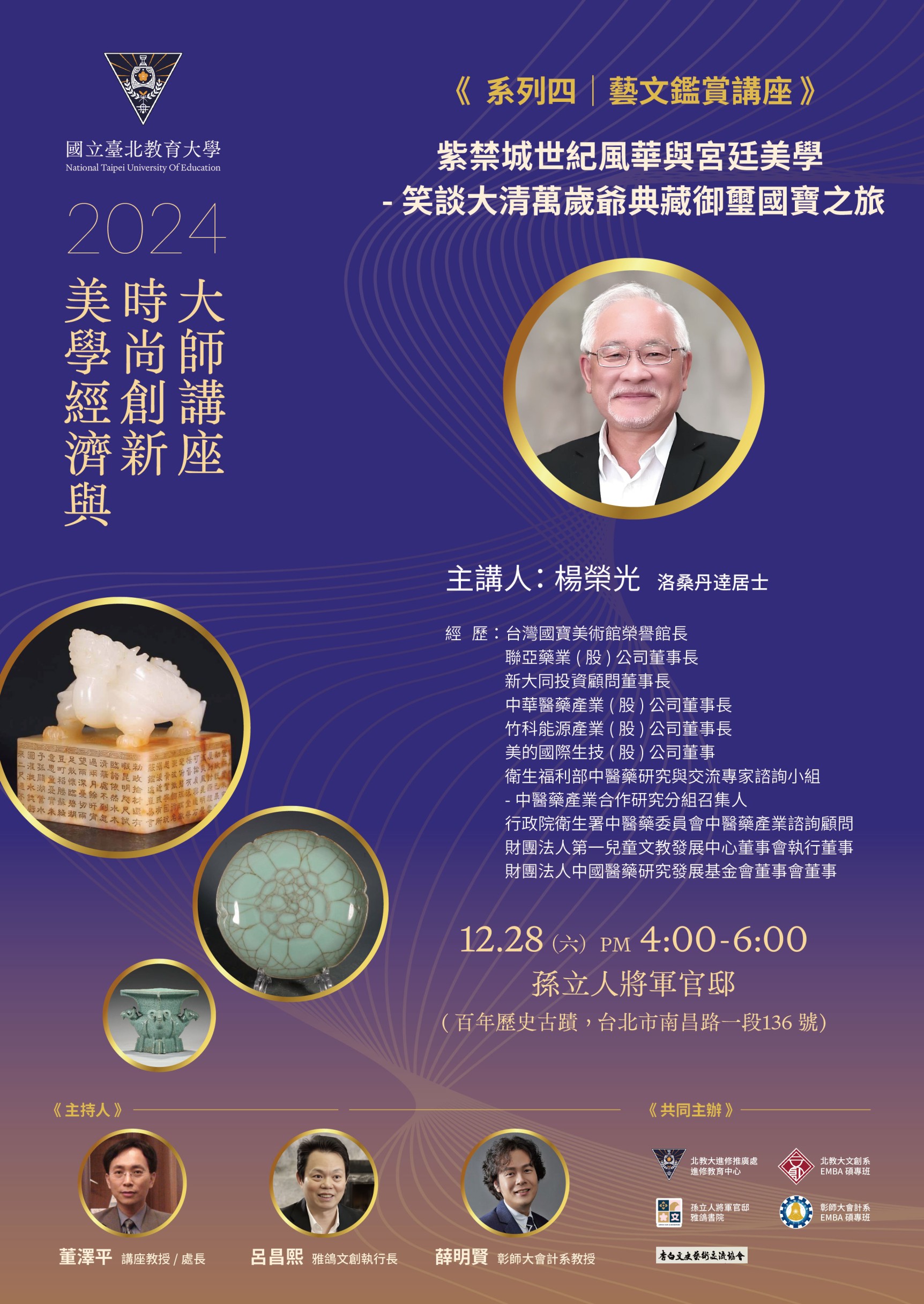 113年12月28日大師講座海報