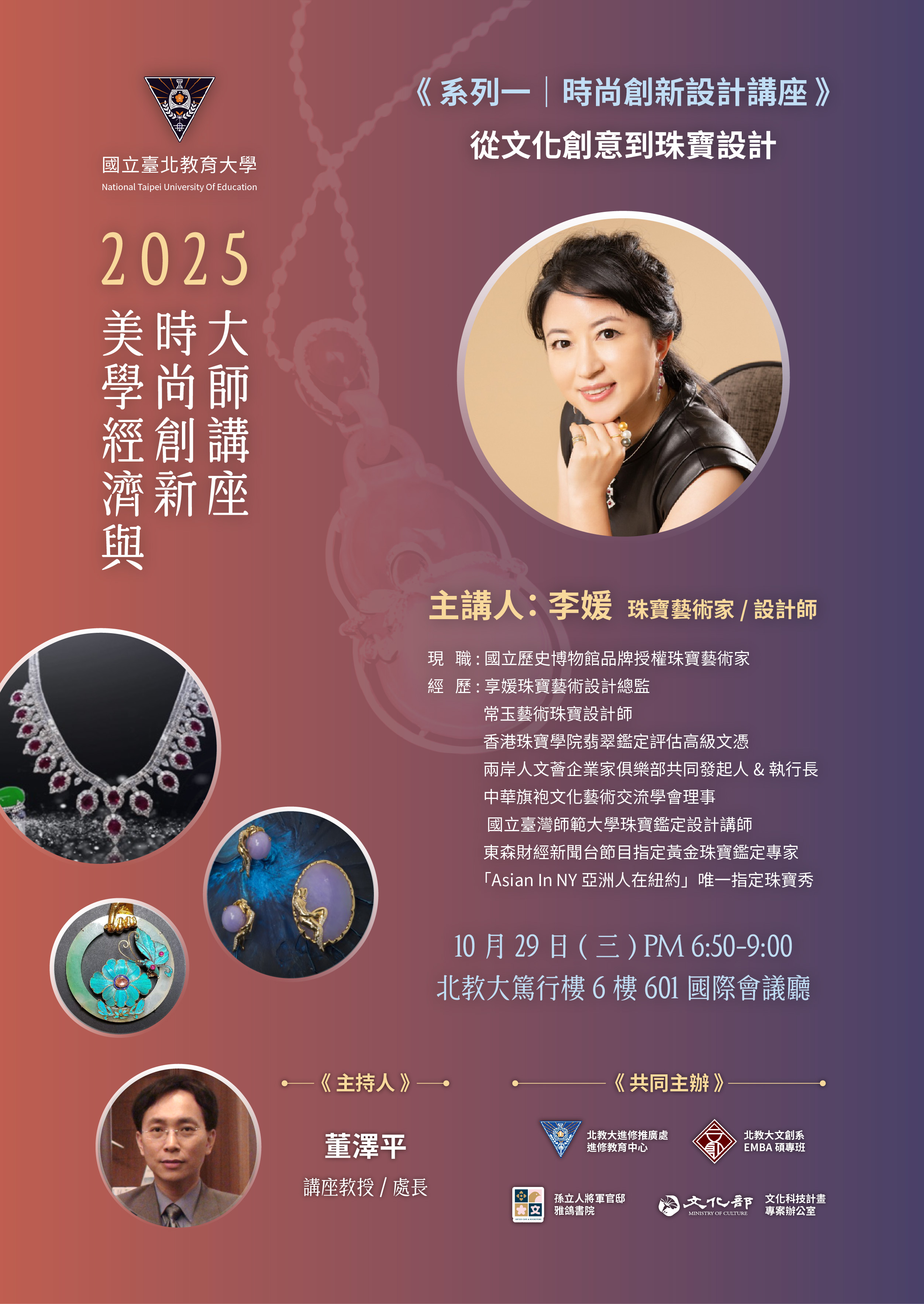 114年10月29日北教大進修推廣處大師講座海報