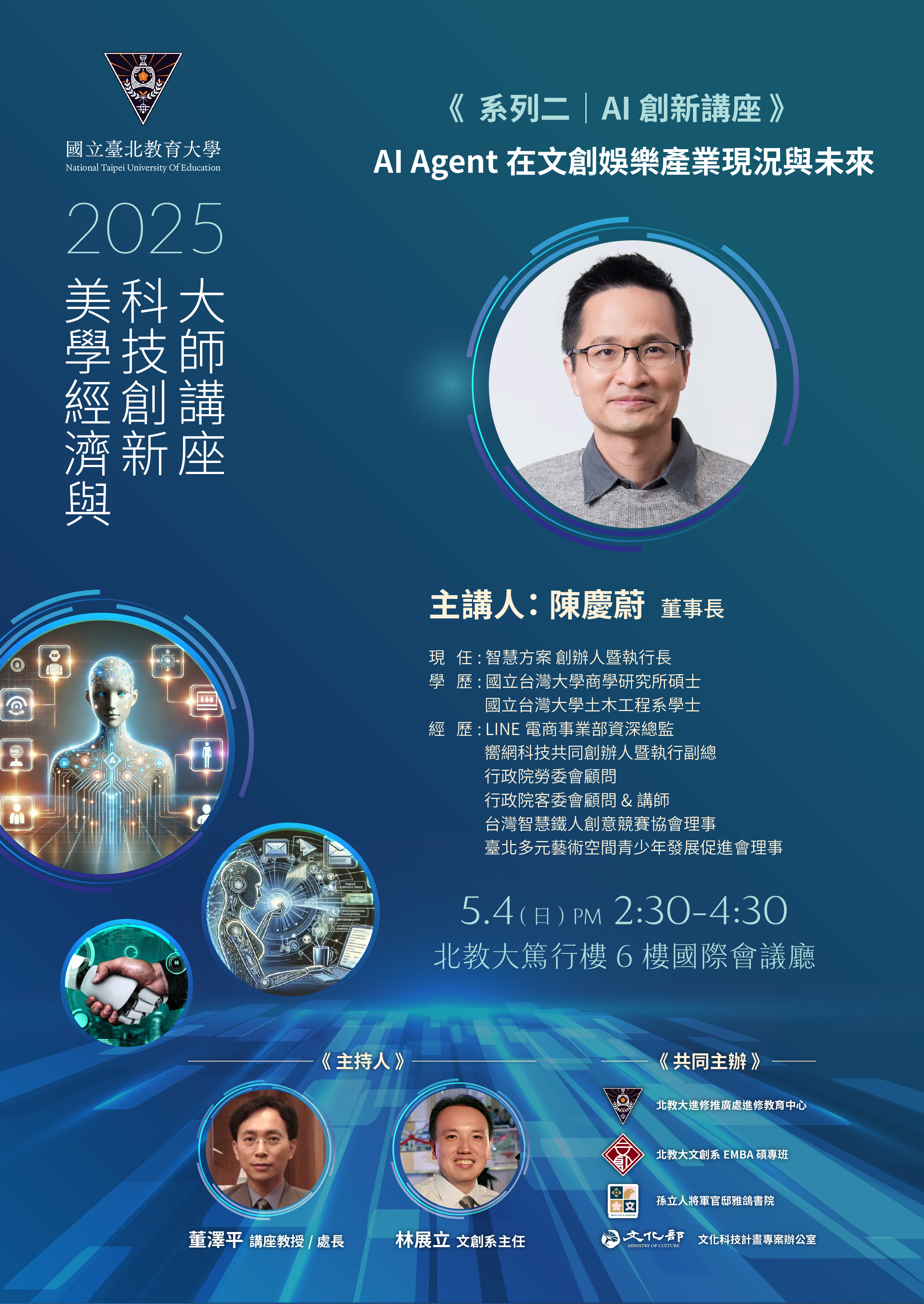 1140504北教大進推處大師講座海報