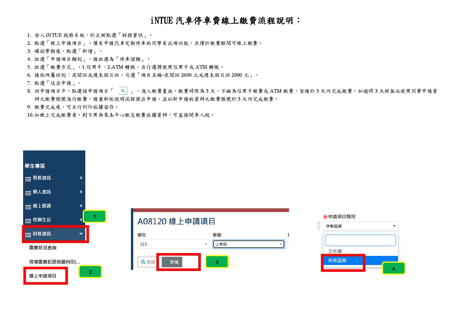 汽車停車證線上繳費流程說明圖示_頁面_1