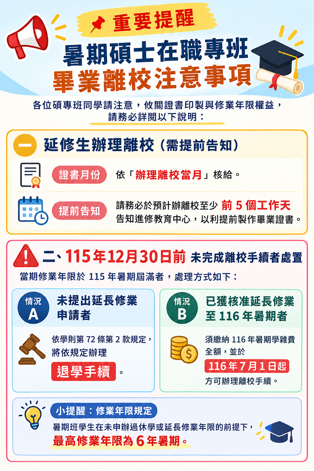 其他離校注意事項