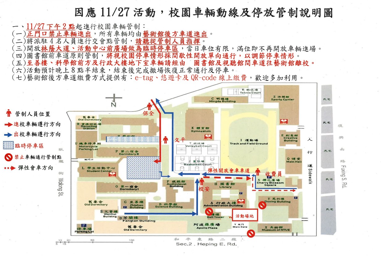 11月27日點燈活動車輛路線圖
